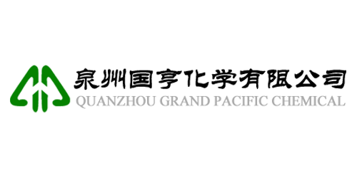 泉州國(guó)亨化學(xué)有限公司